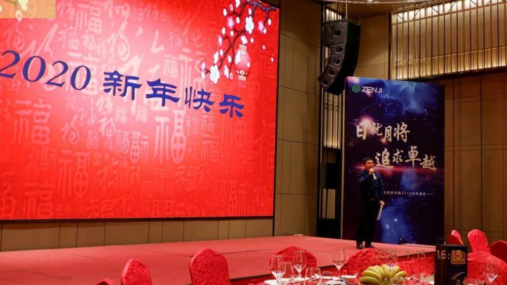 “日就月将，追求卓越”半岛公司在线体育网-半岛(中国)药业2019年度总结表彰暨2020年度迎新年会顺利举行